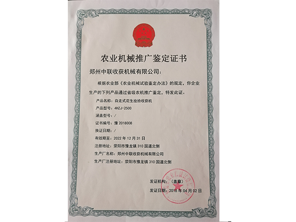 農業機械推廣鑒定證書