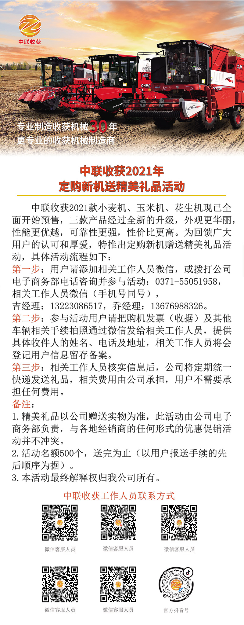 中聯收獲2021年定購新機禮品活動