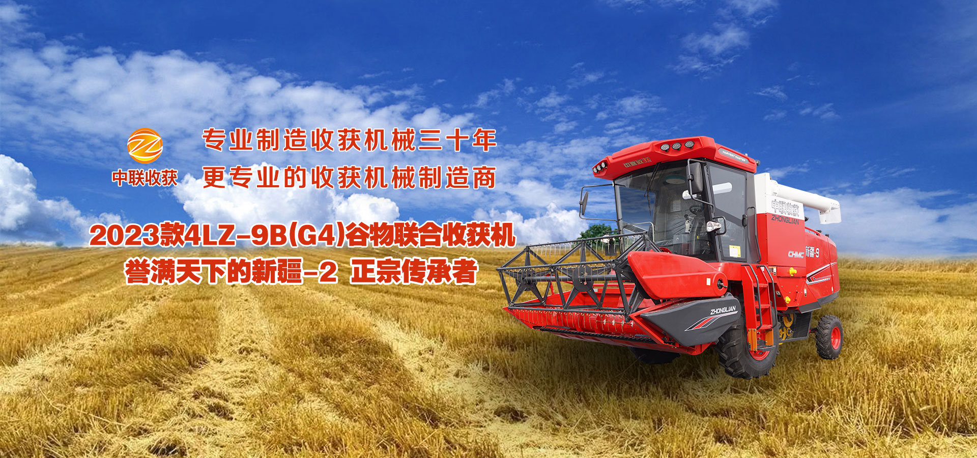 鄭州中聯收獲機械有限公司